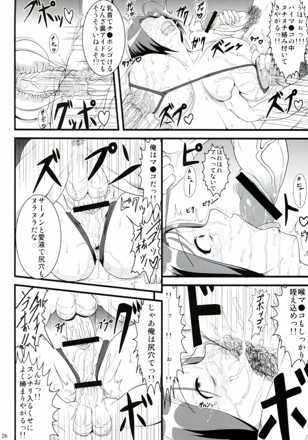 NF裏アイドルあずささん - page26