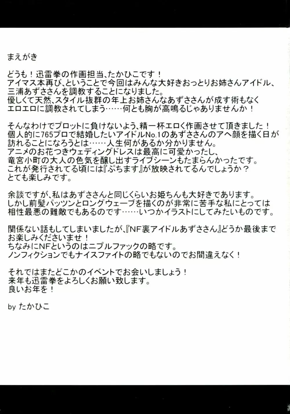 NF裏アイドルあずささん - page3