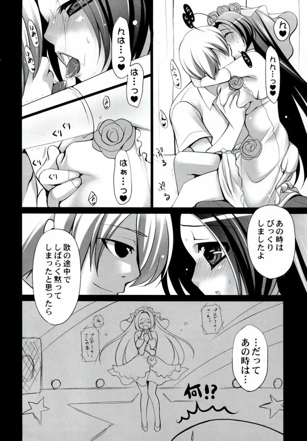 嫁と僕2+ - page10