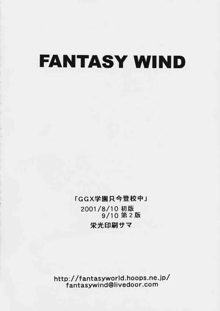 GGX学園只今登校中 - page25