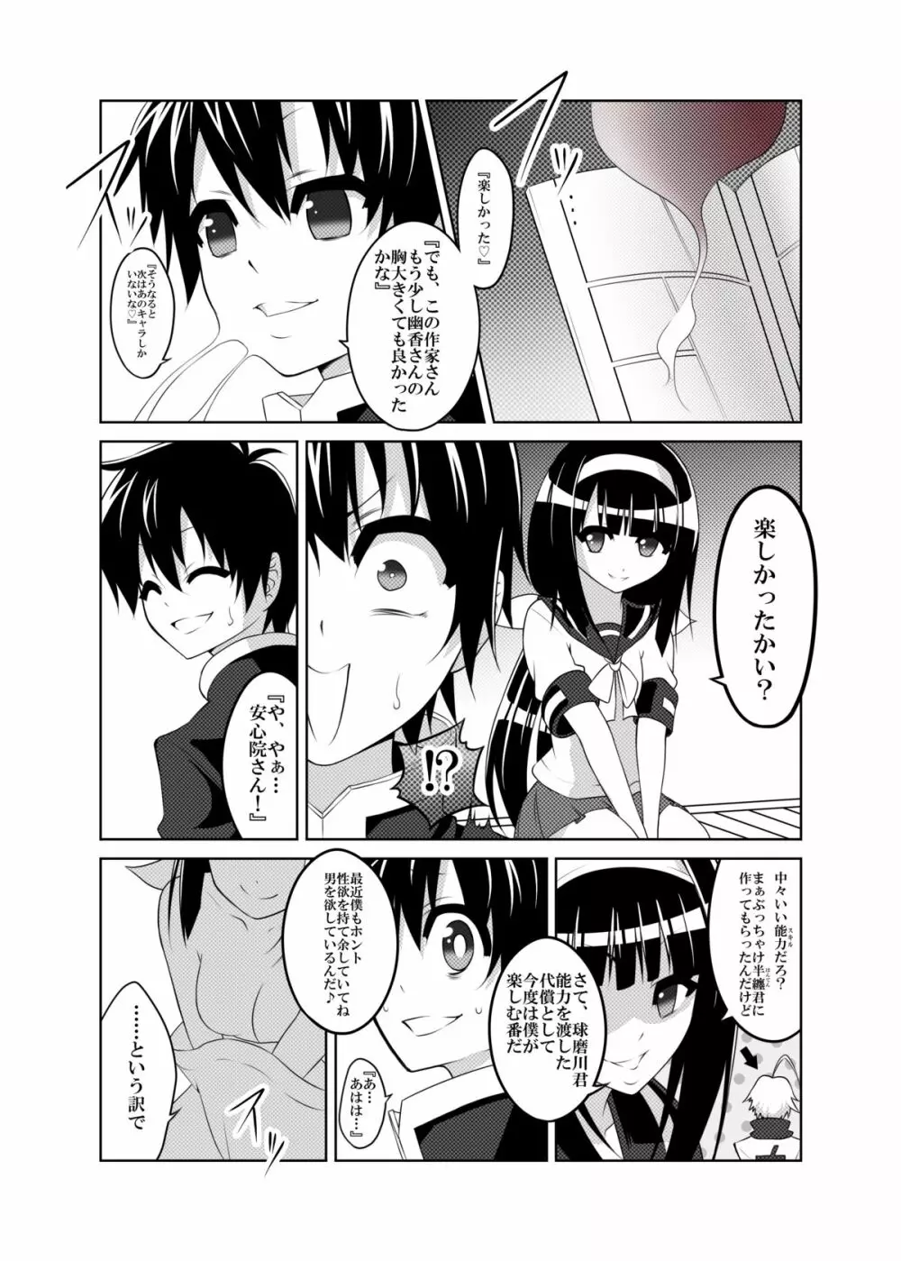 風見幽香×球磨川禊 - page23