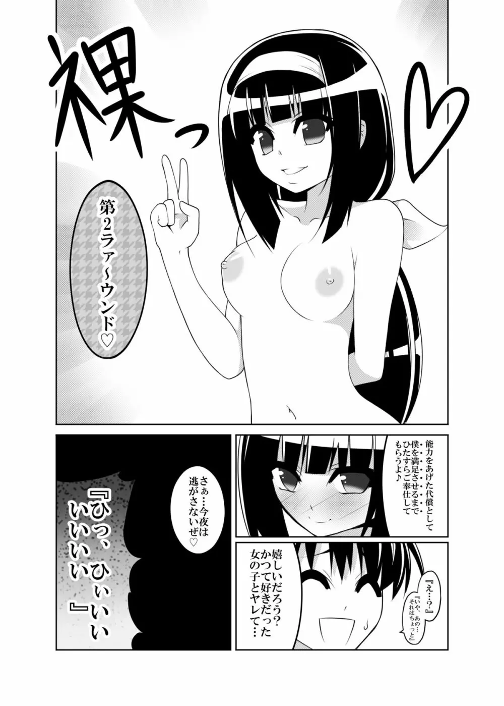 風見幽香×球磨川禊 - page24