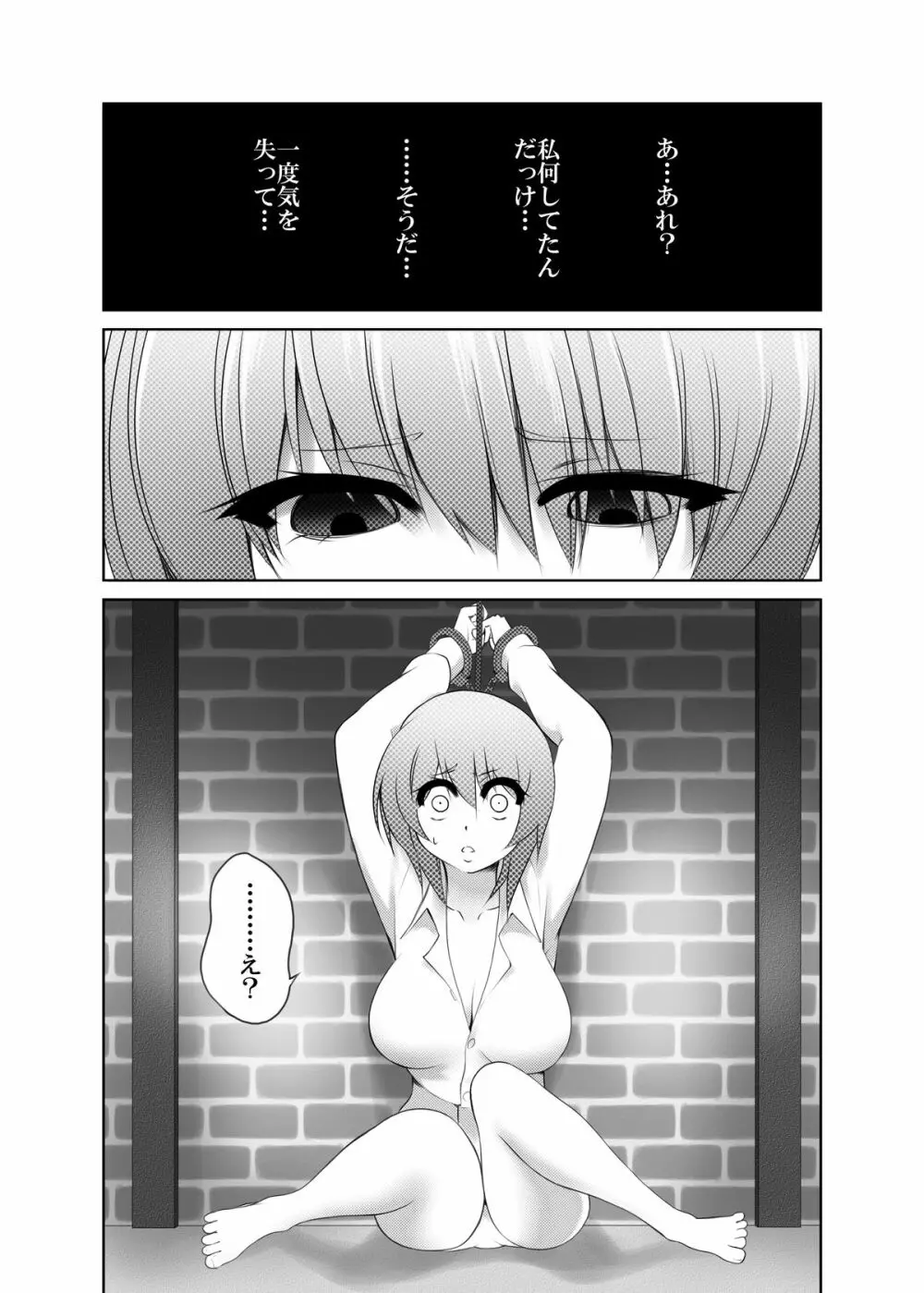 風見幽香×球磨川禊 - page3