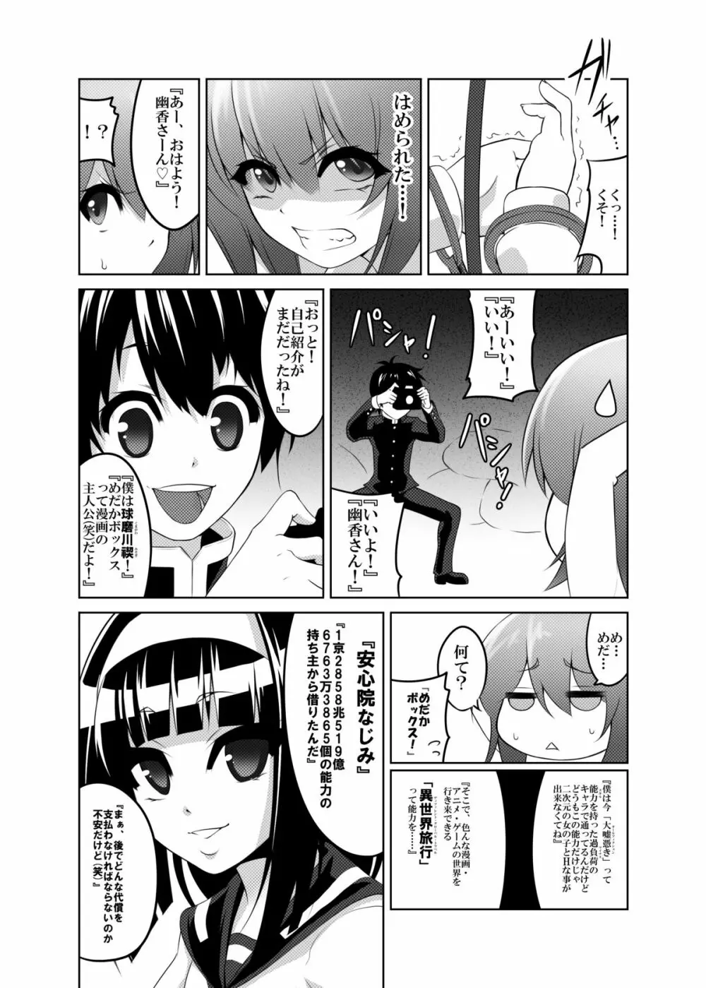 風見幽香×球磨川禊 - page4