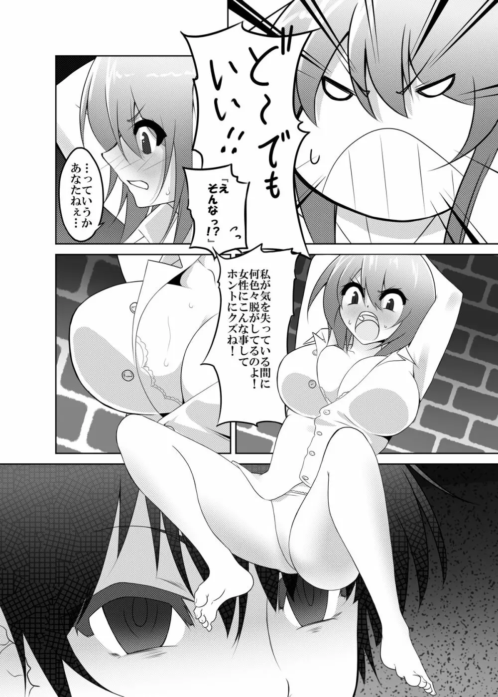 風見幽香×球磨川禊 - page5