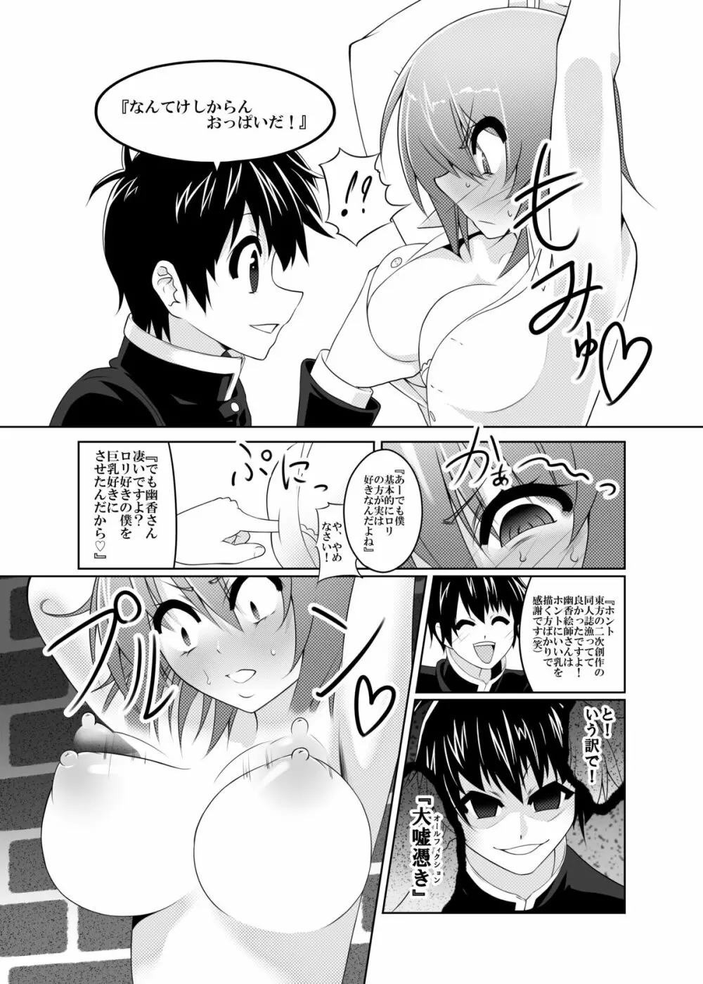 風見幽香×球磨川禊 - page6