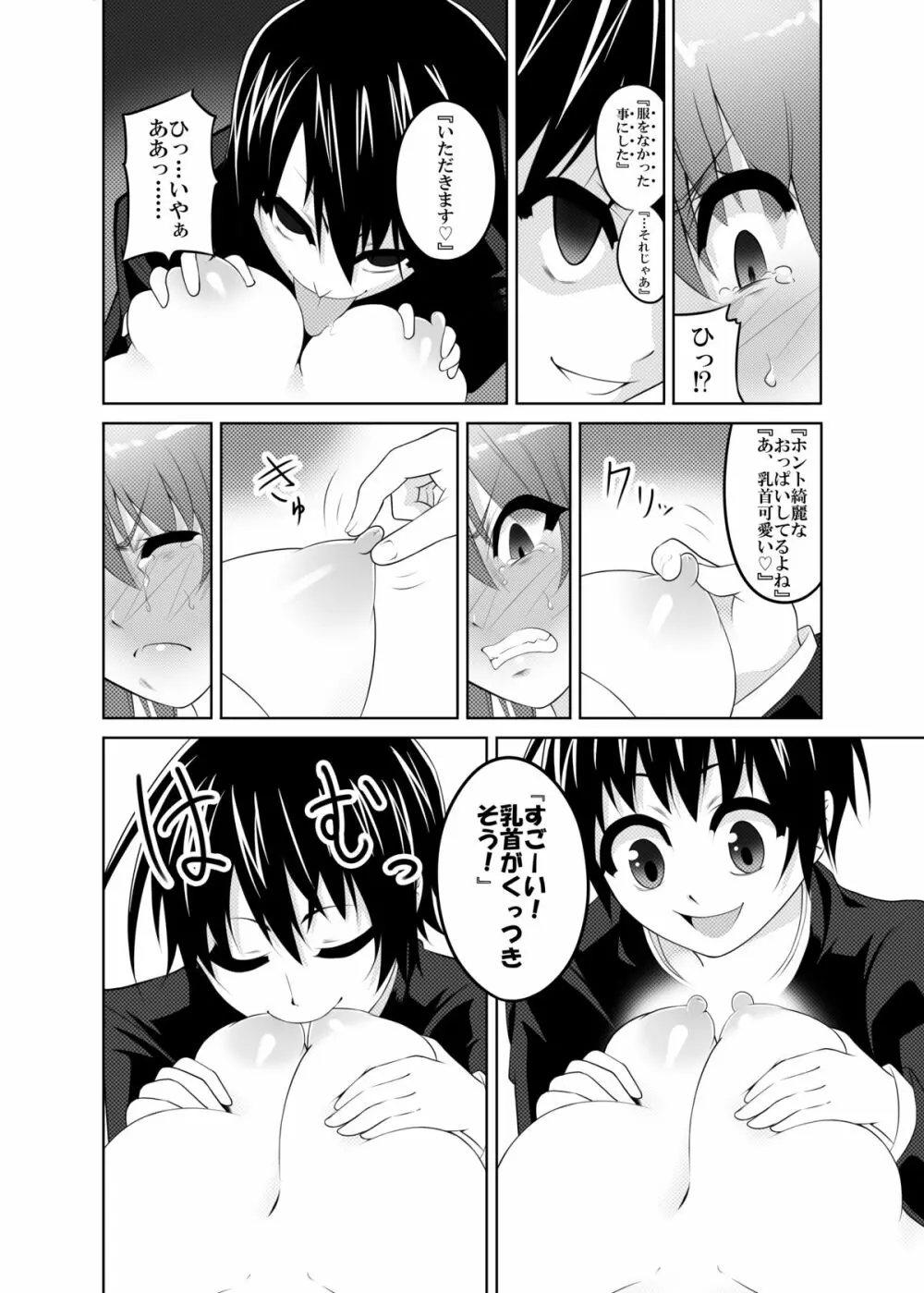 風見幽香×球磨川禊 - page7