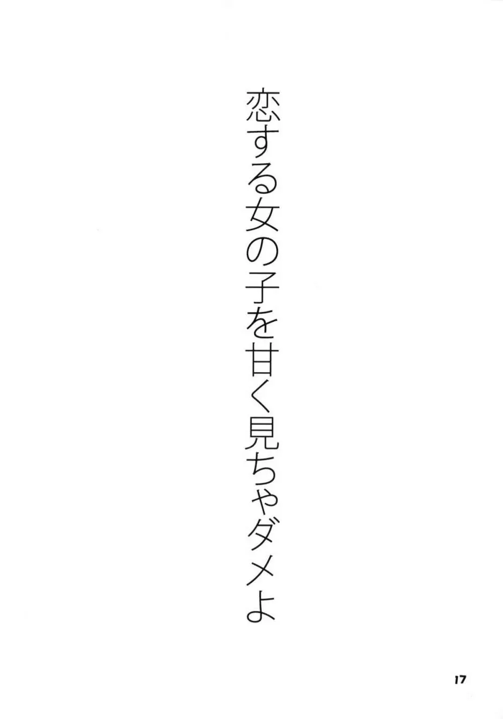 このたまルートに由真と愛佳が文句を言う本 準備号 - page16