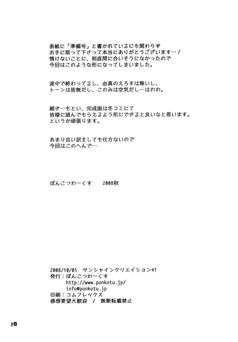 このたまルートに由真と愛佳が文句を言う本 準備号 - page17