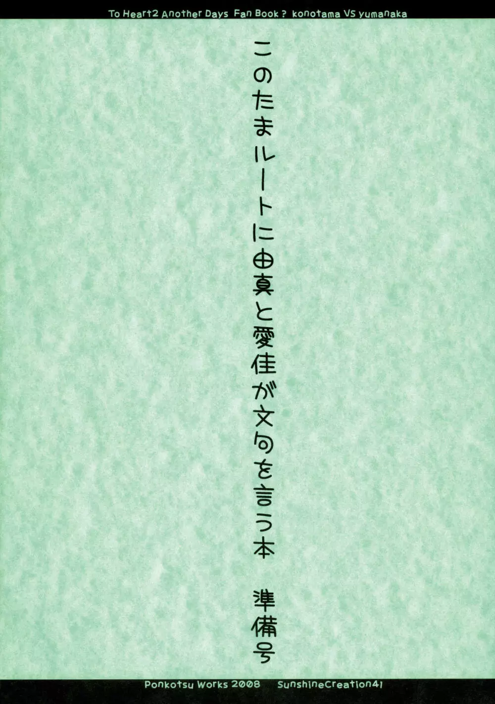 このたまルートに由真と愛佳が文句を言う本 準備号 - page18