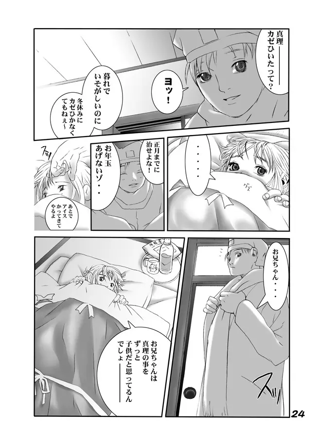 HEART & BODY.5.5 美少女産業廃棄物 - page14