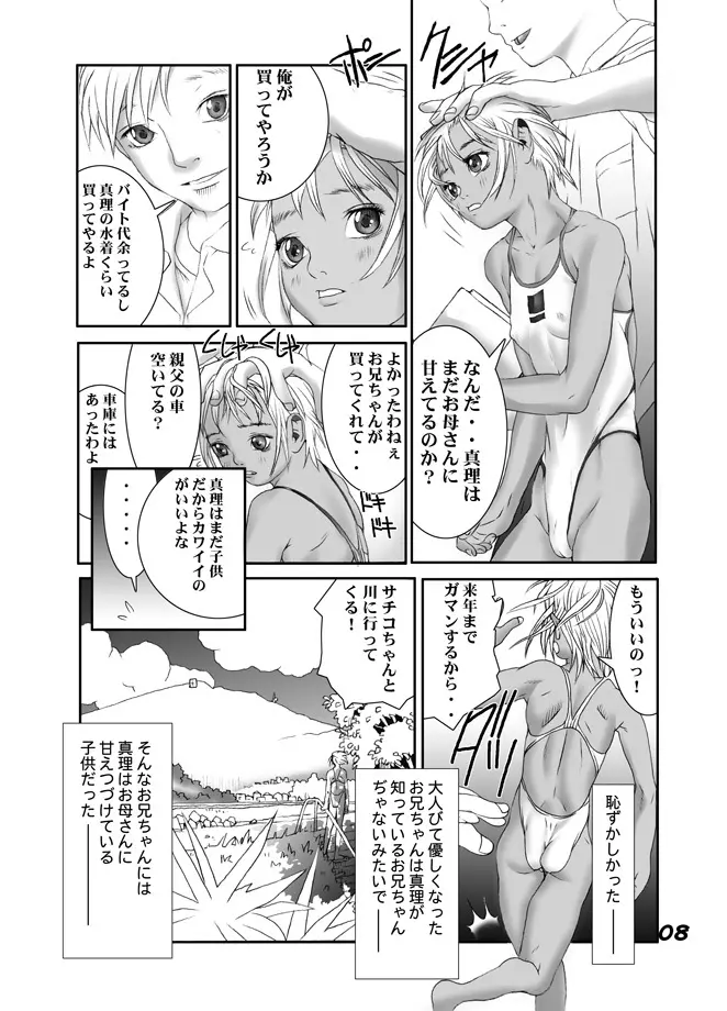 HEART & BODY.5.5 美少女産業廃棄物 - page17