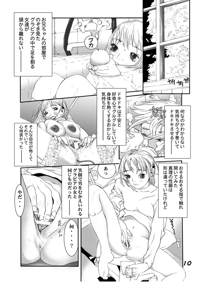 HEART & BODY.5.5 美少女産業廃棄物 - page19