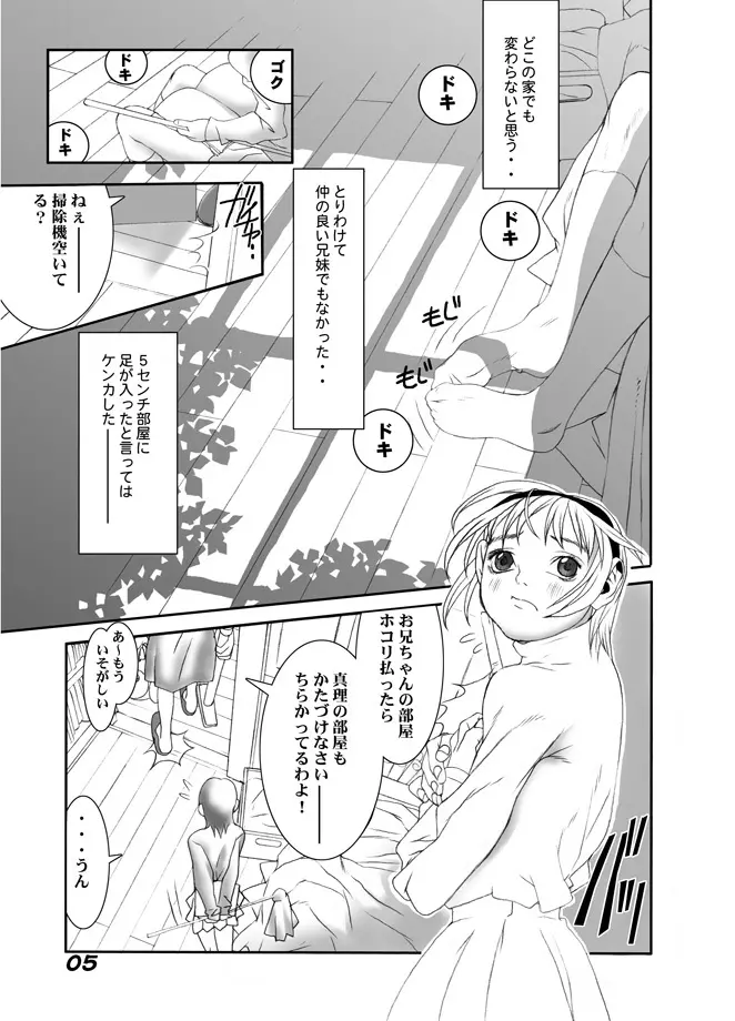 HEART & BODY.5.5 美少女産業廃棄物 - page2