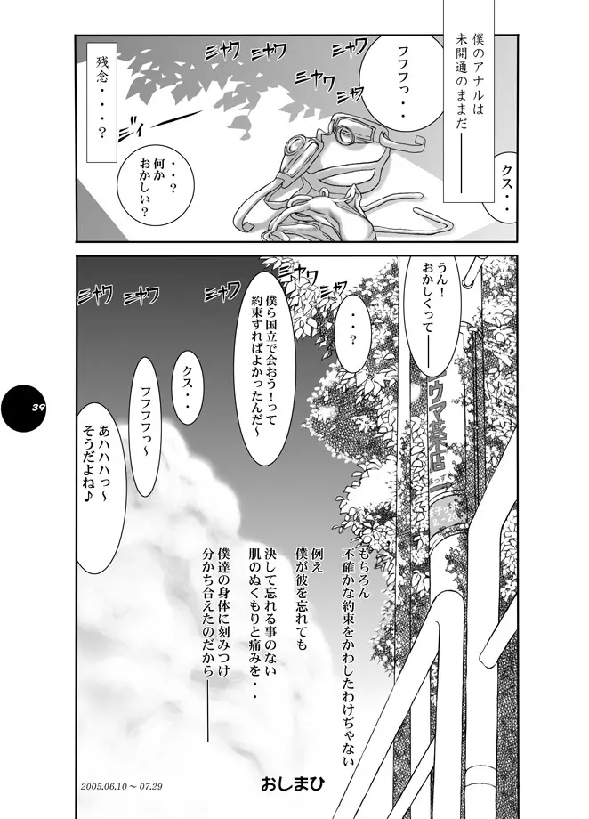 HEART&BODY.11 道に迷ってみませんか？ - page33