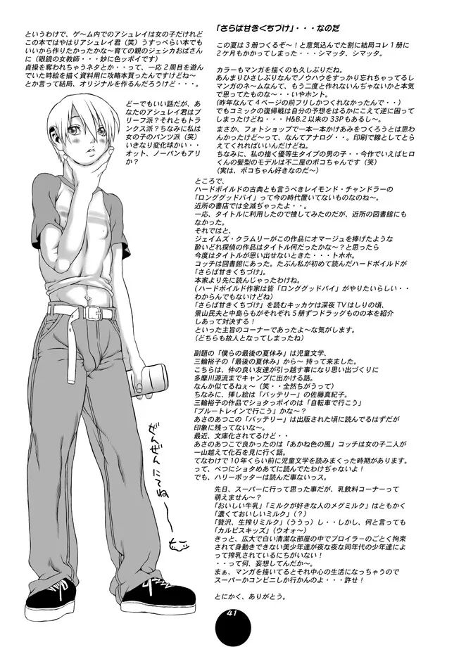 HEART&BODY.11 道に迷ってみませんか？ - page36