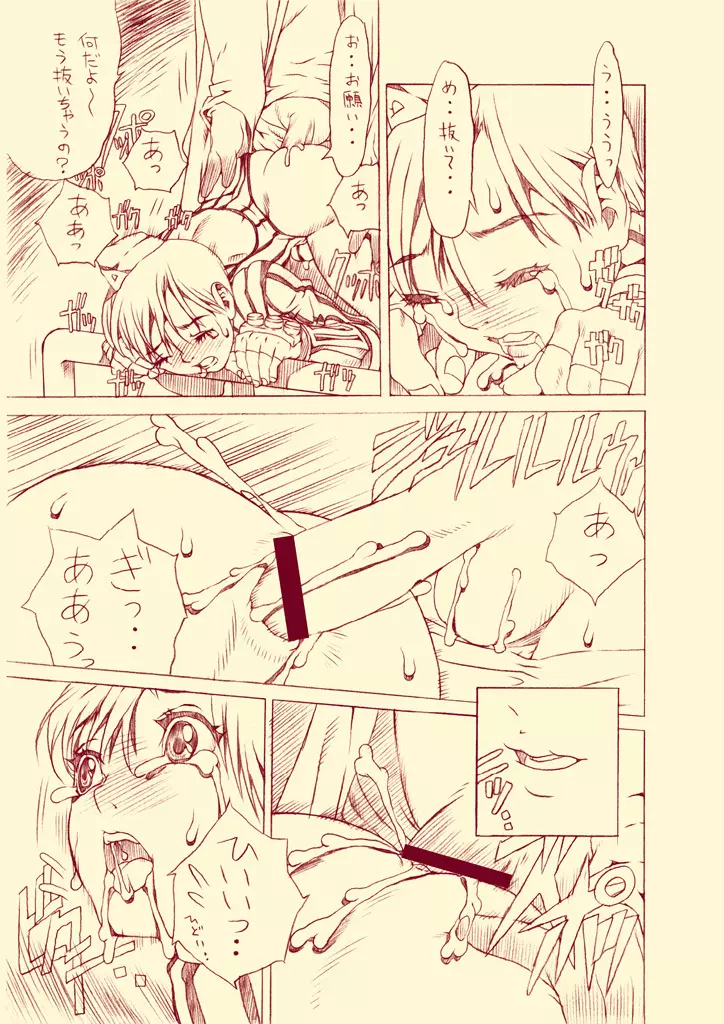 HEART&BODY.14LE 月に溶けてゆく - page4