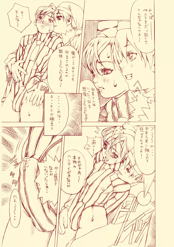 HEART&BODY.14LE 月に溶けてゆく - page9