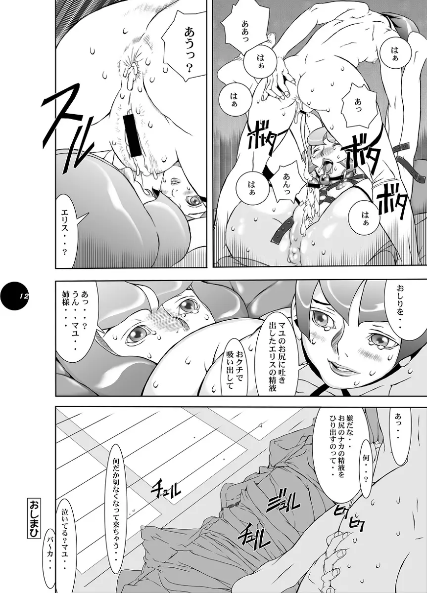 HEART&BODY.21　エリス2　鏡面反射 - page3