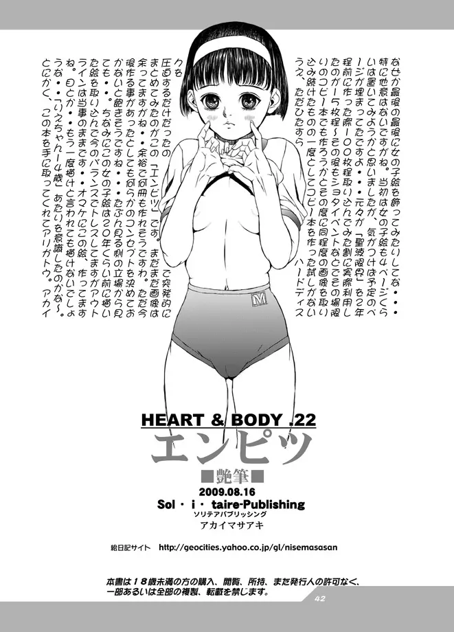 HEART&BODY.22 エンピツ（少年） - page32