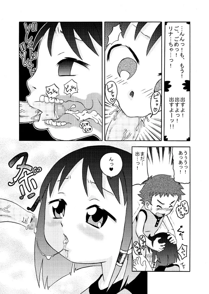 小さな穴に精液を - page11