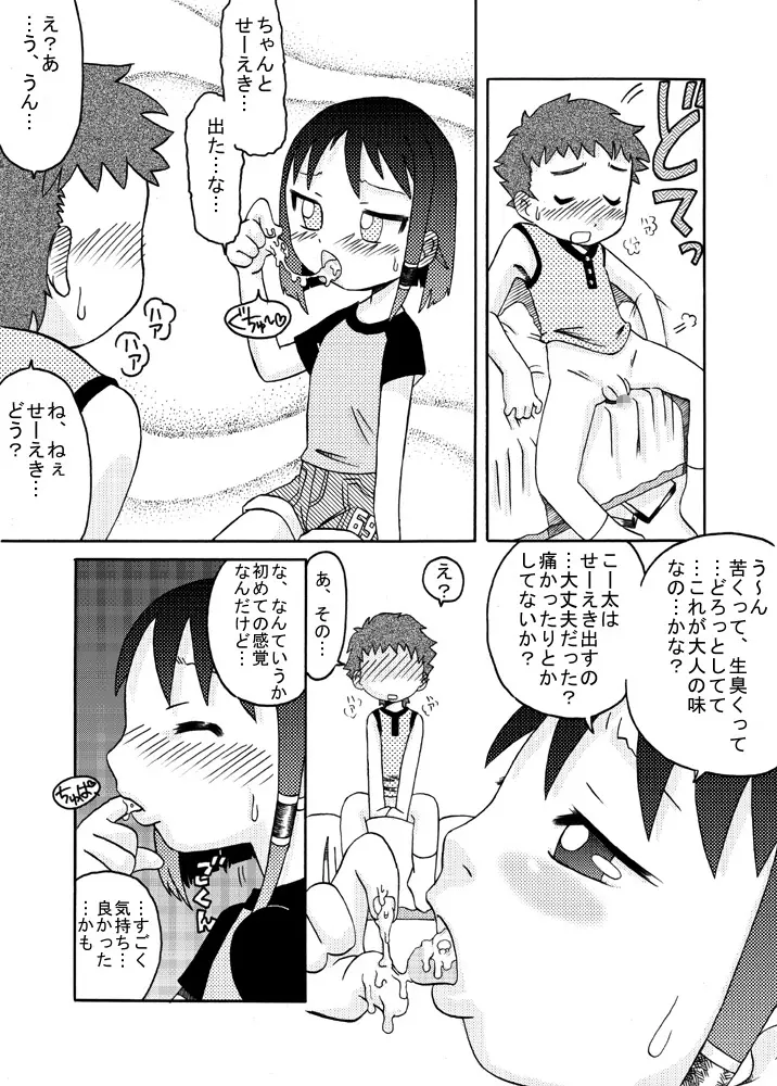 小さな穴に精液を - page12