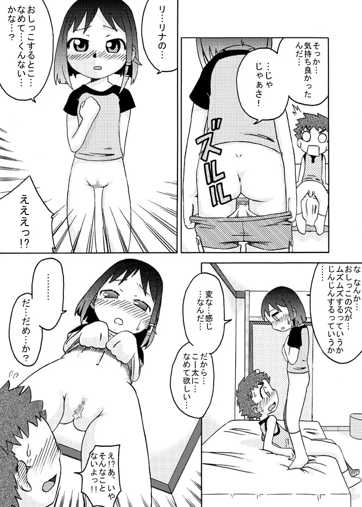 小さな穴に精液を - page13