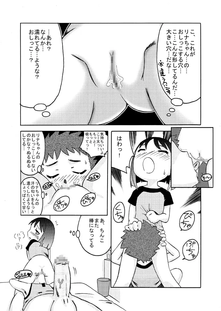 小さな穴に精液を - page14