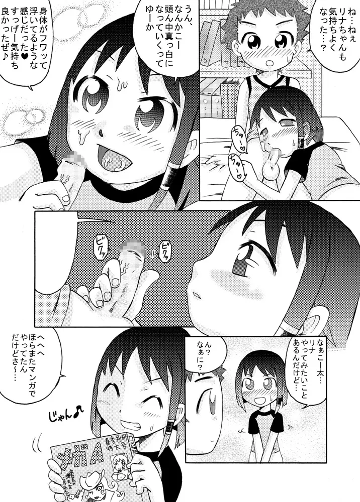 小さな穴に精液を - page17