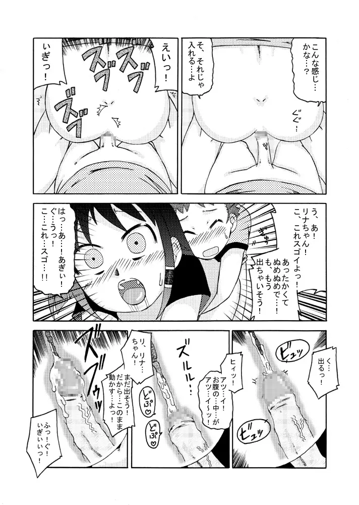 小さな穴に精液を - page19