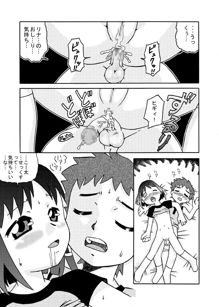 小さな穴に精液を - page23