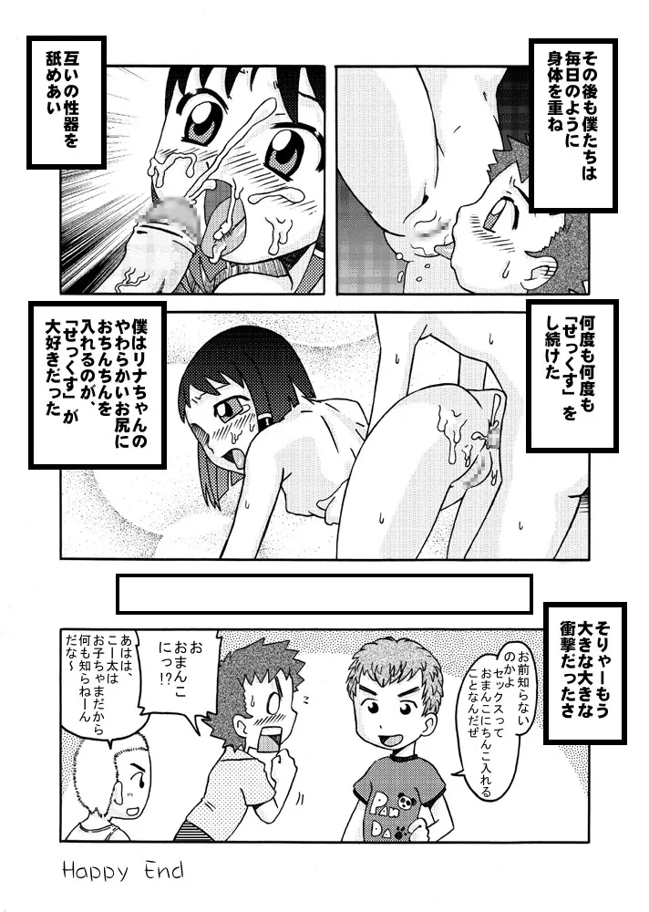 小さな穴に精液を - page24