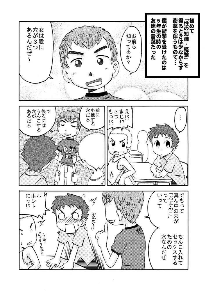 小さな穴に精液を - page3