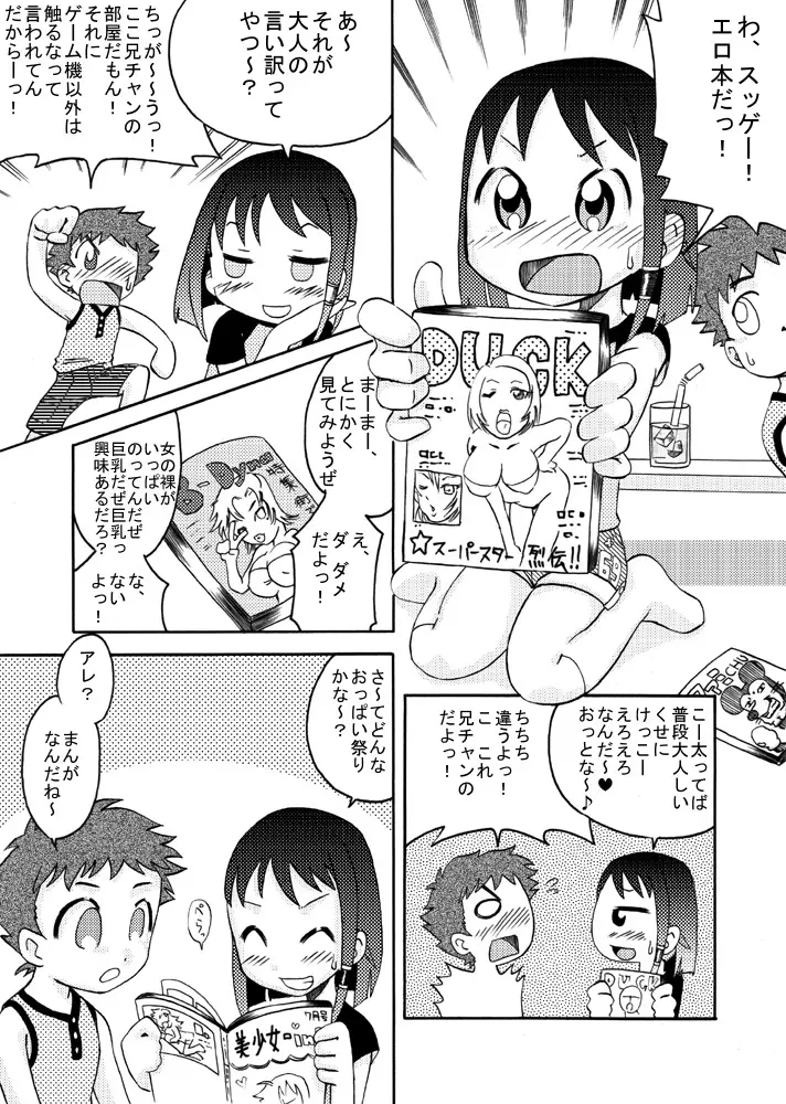 小さな穴に精液を - page5