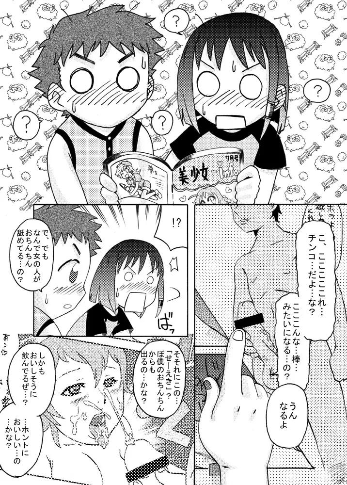 小さな穴に精液を - page7