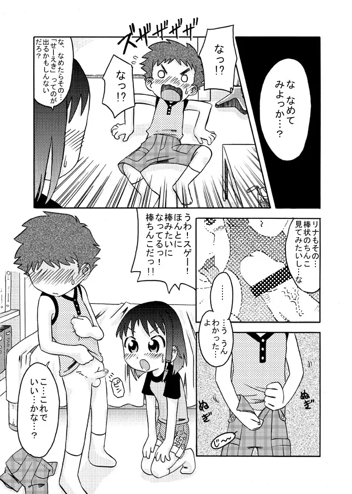 小さな穴に精液を - page8