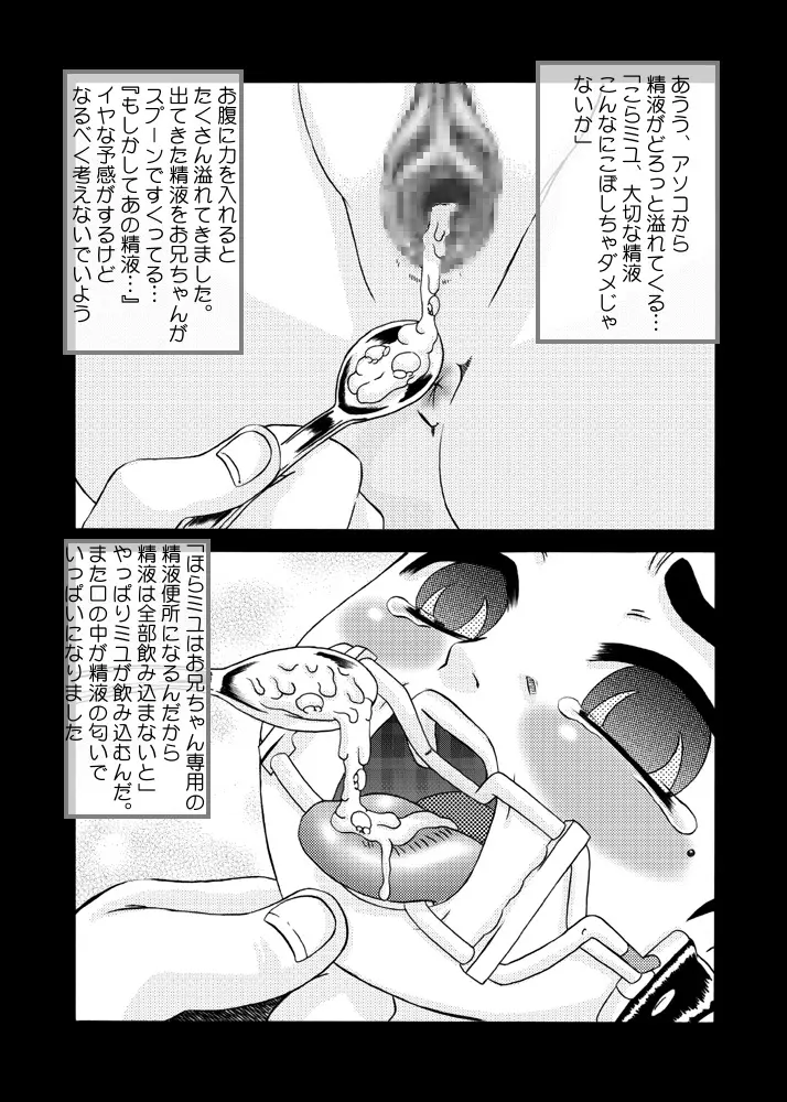 精液陵辱 ～妹・美雪～ - page15