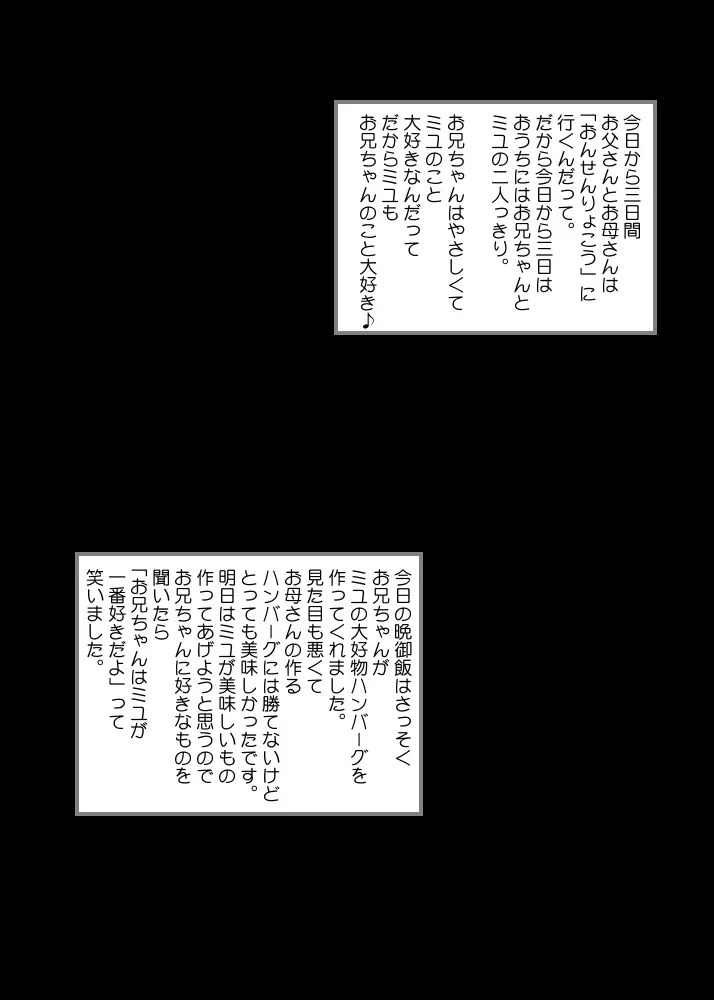 精液陵辱 ～妹・美雪～ - page4