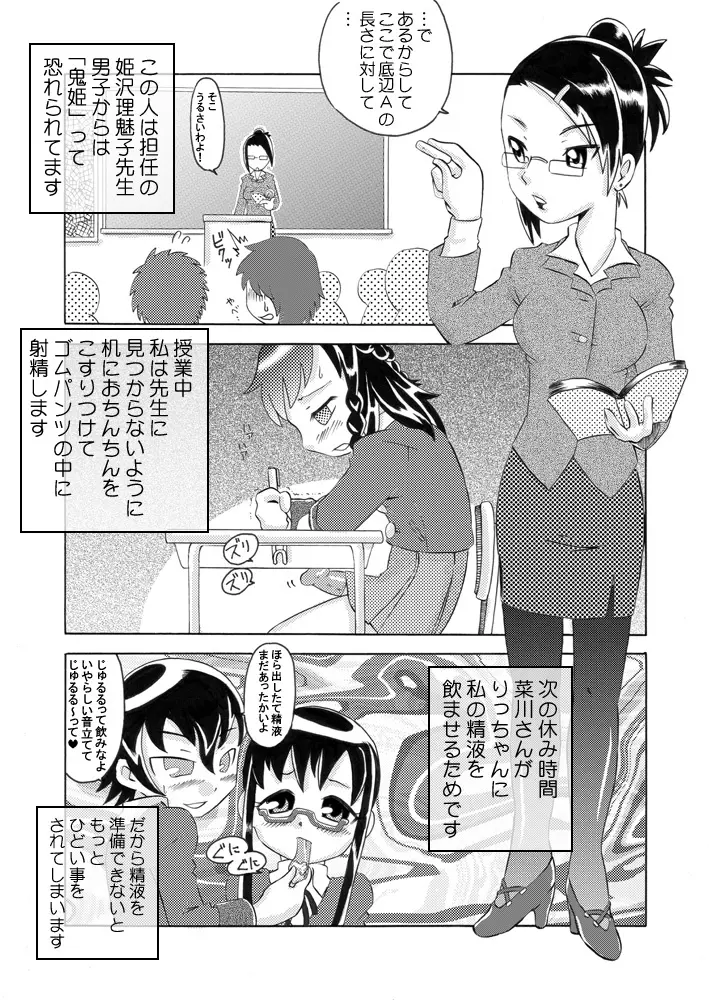 ふたろり～精液少女・美々音～ - page11