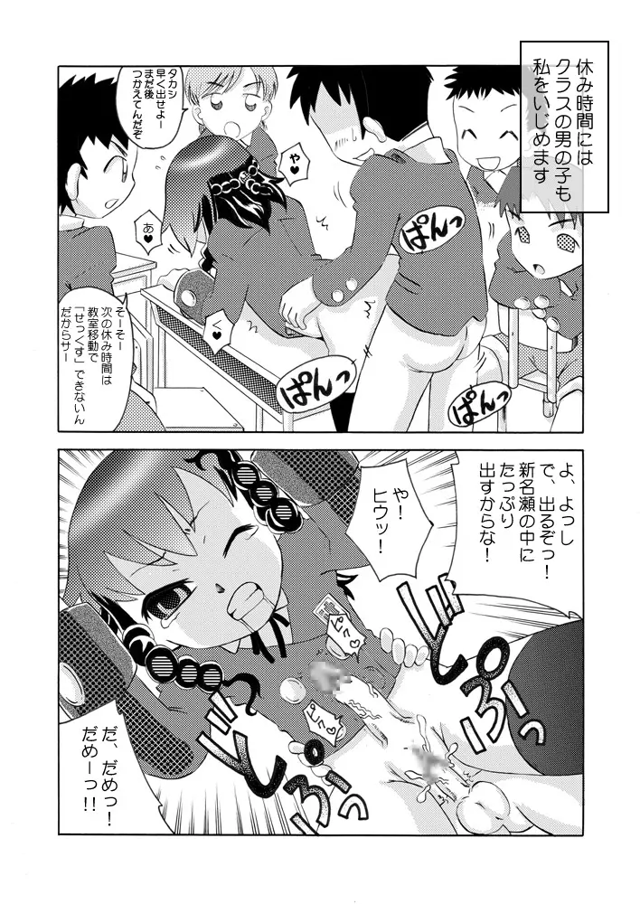 ふたろり～精液少女・美々音～ - page12