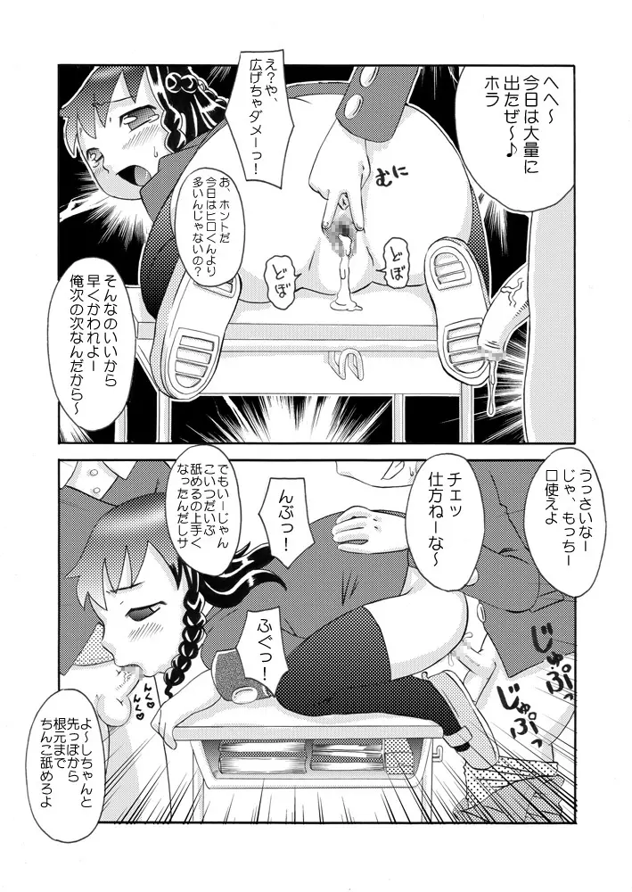 ふたろり～精液少女・美々音～ - page13