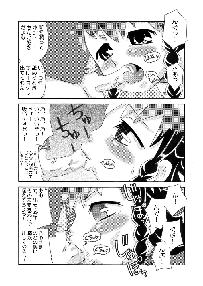 ふたろり～精液少女・美々音～ - page14