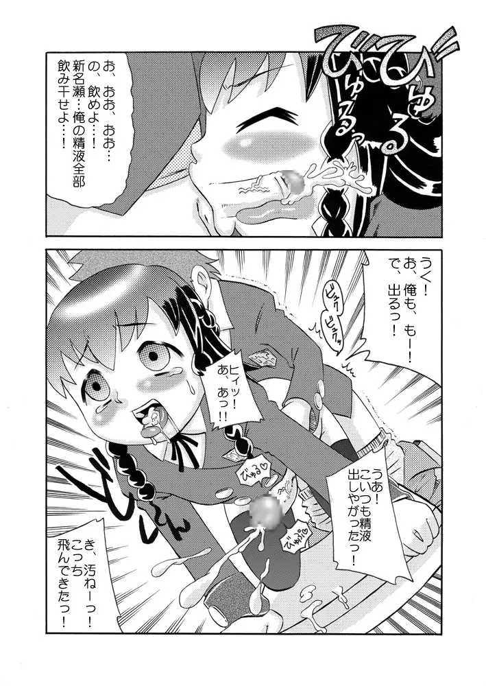 ふたろり～精液少女・美々音～ - page15