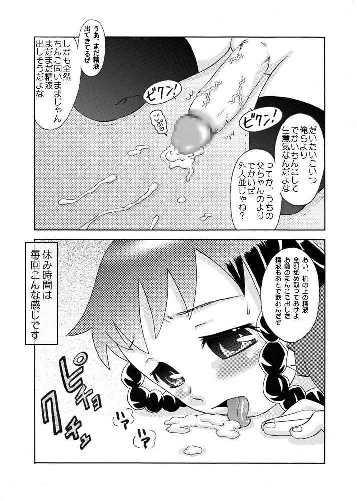 ふたろり～精液少女・美々音～ - page16