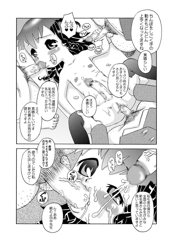 ふたろり～精液少女・美々音～ - page20