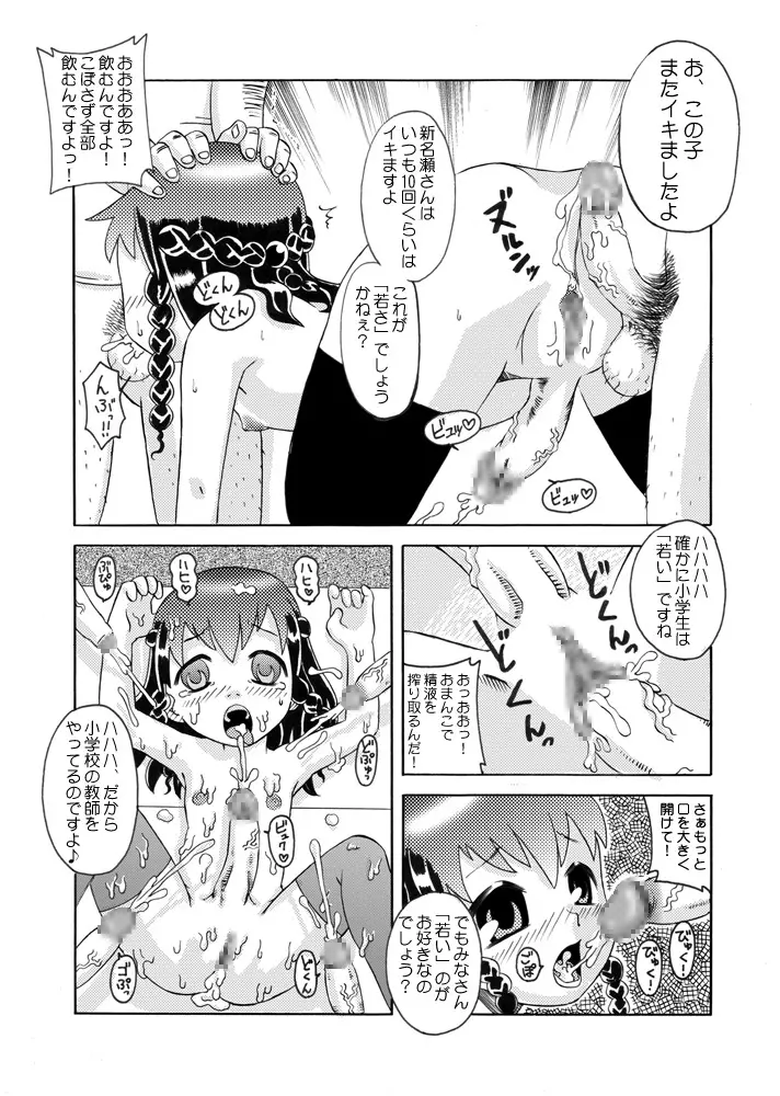 ふたろり～精液少女・美々音～ - page21