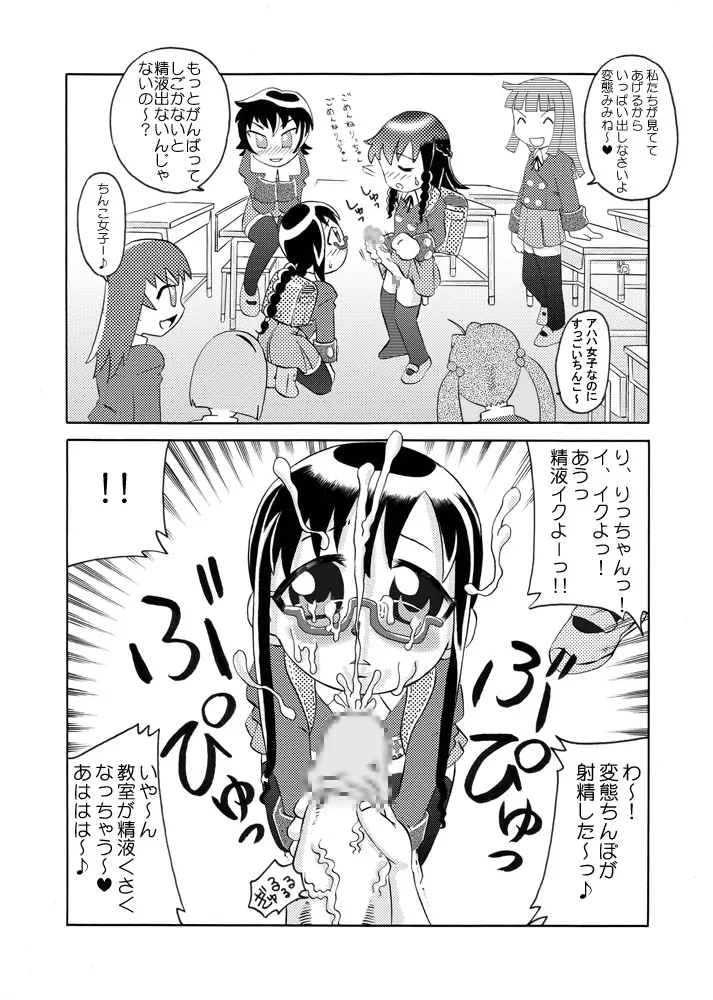 ふたろり～精液少女・美々音～ - page9