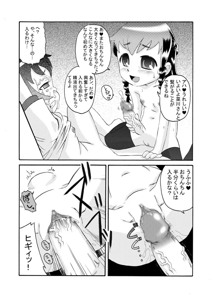 続・ふたろり～いぢめっ娘を精液でいぢめ返せ～ - page15