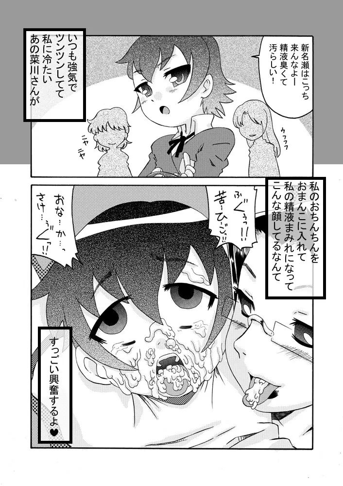 続・ふたろり～いぢめっ娘を精液でいぢめ返せ～ - page17