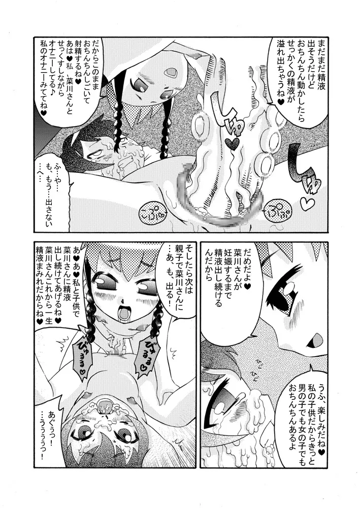 続・ふたろり～いぢめっ娘を精液でいぢめ返せ～ - page20